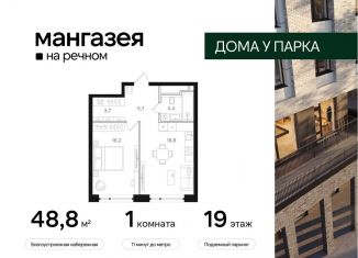 Продажа однокомнатной квартиры, 48.8 м2, Москва, Ленинградское шоссе, 57с22, метро Речной вокзал