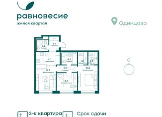 Продам 3-ком. квартиру, 62.6 м2, село Перхушково