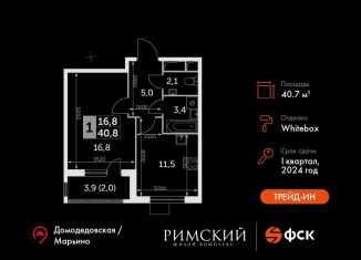 Продается 1-комнатная квартира, 40.7 м2, Московская область, Римский проезд, 13