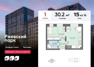 Продается 1-ком. квартира, 30.2 м2, Ленинградская область