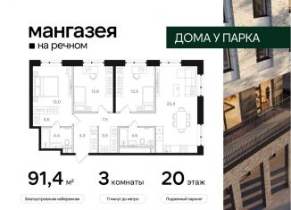 Продается 3-ком. квартира, 91.4 м2, Москва, Ленинградское шоссе, 57с22, район Левобережный