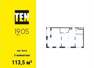 Продажа 3-ком. квартиры, 113.5 м2, Екатеринбург, улица Февральской Революции, 21