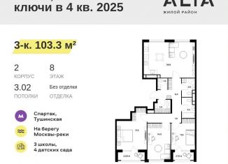 Продам 3-ком. квартиру, 103.3 м2, Москва, метро Спартак