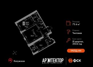 Продам двухкомнатную квартиру, 73.6 м2, Москва, метро Калужская, улица Академика Волгина, 2с3