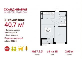 Продажа 2-ком. квартиры, 40.7 м2, поселение Сосенское, проспект Куприна