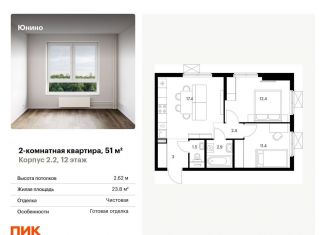 Продажа 2-комнатной квартиры, 51 м2, Москва