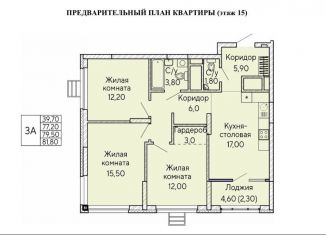 3-комнатная квартира на продажу, 79.5 м2, Екатеринбург, проспект Космонавтов, 108В