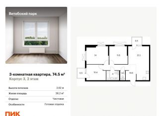 Продажа 3-ком. квартиры, 74.5 м2, Санкт-Петербург, муниципальный округ Волковское