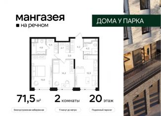 Продается двухкомнатная квартира, 71.5 м2, Москва, Ленинградское шоссе, 57с22, метро Речной вокзал