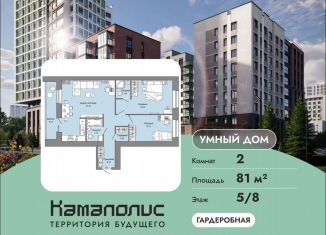Продам 2-ком. квартиру, 81 м2, Пермь