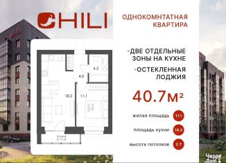 Продажа 1-комнатной квартиры, 40.7 м2, Вологда, улица Спирина, 6