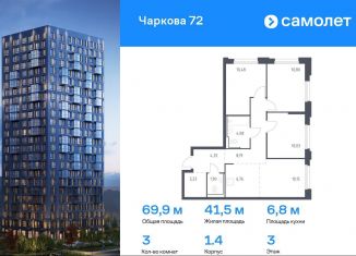 3-ком. квартира на продажу, 69.9 м2, Тюмень, улица Юрия Рогачева, 11к1