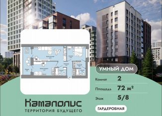 Продаю двухкомнатную квартиру, 72 м2, Пермь