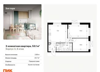 Продается 2-ком. квартира, 53.1 м2, Благовещенск