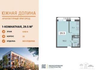 Продается 1-комнатная квартира, 29.5 м2, поселок Мещерино, улица 4-й квартал, 19