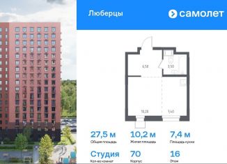 Продается квартира студия, 27.5 м2, Люберцы, Некрасовский проезд, 7, ЖК Люберцы 2018