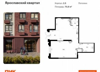 Продам помещение свободного назначения, 70.8 м2, Мытищи, Центральная улица, 10