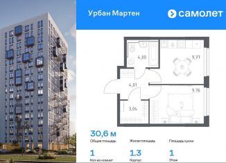 Продажа 1-комнатной квартиры, 30.6 м2, Республика Башкортостан, улица Рашита Манурова