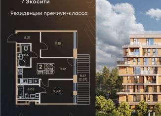 Продажа 2-комнатной квартиры, 52.2 м2, Татарстан