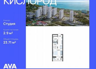 Продается квартира студия, 23.7 м2, Сочи, микрорайон Бытха