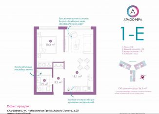 1-комнатная квартира на продажу, 36.5 м2, Астрахань, улица Бехтерева, 12/4, ЖК Атмосфера