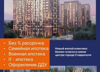 Продам 1-комнатную квартиру, 50.4 м2, Ставрополь, Промышленный район