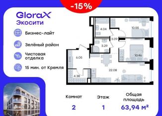 Продажа 2-ком. квартиры, 63.9 м2, Татарстан, Завокзальная улица