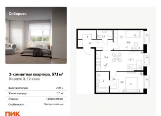 2-комнатная квартира на продажу, 57.1 м2, Татарстан