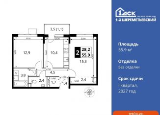 Продаю двухкомнатную квартиру, 55.9 м2, Химки