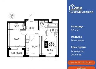Продаю 2-комнатную квартиру, 52.5 м2, Химки