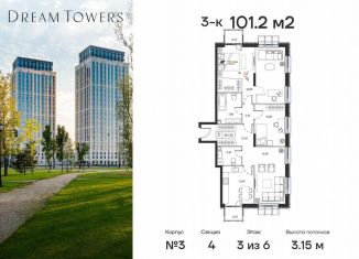 Продаю 3-ком. квартиру, 101.2 м2, Москва, ЮАО, проспект Андропова, 9/1к3