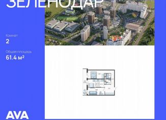 Продается двухкомнатная квартира, 61.4 м2, Краснодар, улица Садовое Кольцо, 2к1, улица Садовое Кольцо