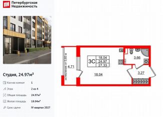 Продаю квартиру студию, 25 м2, посёлок Шушары