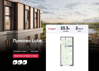 Продается квартира студия, 23.3 м2, посёлок Шушары