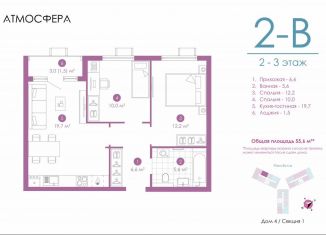 Продам 2-ком. квартиру, 54.9 м2, Астрахань, улица Бехтерева, 12/4, ЖК Атмосфера