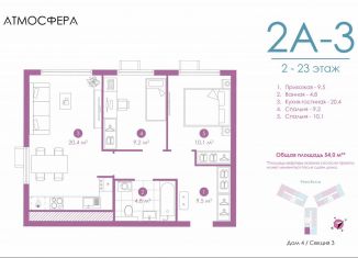 Продается 2-ком. квартира, 53.8 м2, Астрахань, улица Бехтерева, 12/4, ЖК Атмосфера
