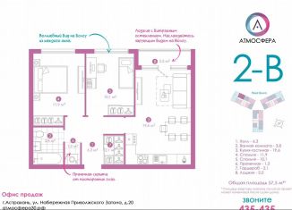 Двухкомнатная квартира на продажу, 56 м2, Астрахань, улица Бехтерева, 12/4, ЖК Атмосфера