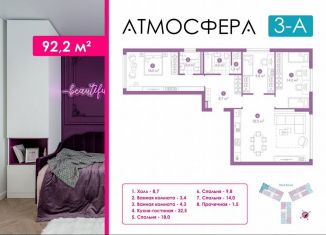 Продается трехкомнатная квартира, 92.1 м2, Астрахань, улица Бехтерева, 12/4, ЖК Атмосфера