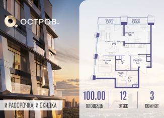 Продаю трехкомнатную квартиру, 100 м2, Москва