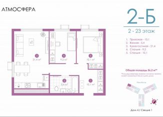 Продажа двухкомнатной квартиры, 56 м2, Астрахань, улица Бехтерева, 12/4, ЖК Атмосфера
