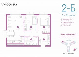 Продаю 2-ком. квартиру, 56 м2, Астрахань, улица Бехтерева, 12/4, ЖК Атмосфера