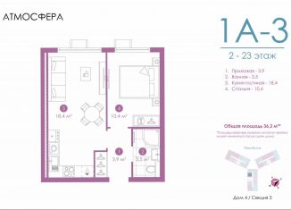 Продажа 1-ком. квартиры, 36.2 м2, Астрахань, улица Бехтерева, 12/4, ЖК Атмосфера