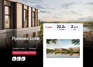 Продам квартиру студию, 22.2 м2, посёлок Шушары