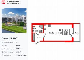 Продам квартиру студию, 24.3 м2, Санкт-Петербург