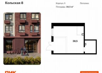 Продается помещение свободного назначения, 38.5 м2, Москва, Кольская улица, 8к2, метро Ботанический сад