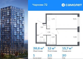 Продажа 1-комнатной квартиры, 38.6 м2, Тюмень, жилой комплекс Чаркова 72, 2.1