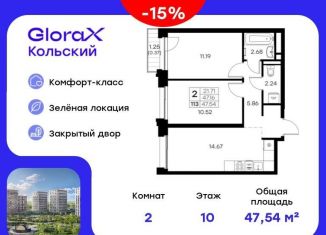 2-ком. квартира на продажу, 47.5 м2, Мурманская область