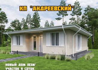 Продажа дома, 103 м2, деревня Иванцево, Андреевская улица