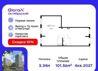 Продаю помещение свободного назначения, 101.56 м2, Владимир, Тракторная улица, 43