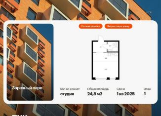 Квартира на продажу студия, 24.8 м2, деревня Новое Девяткино, ЖК Заречный Парк, жилой комплекс Заречный Парк, 8